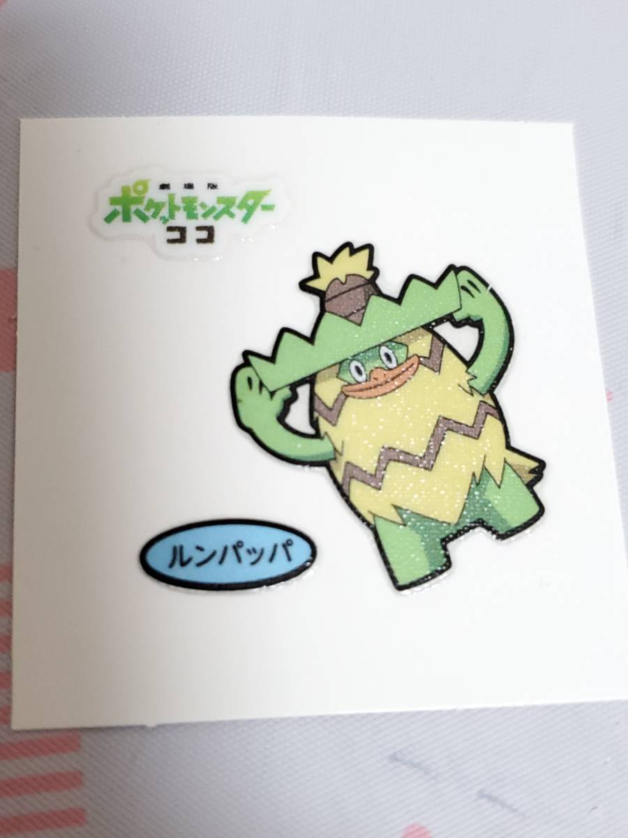 新品 ポケモンパン デコキャラシール １７７弾 ルンパッパ の落札情報詳細 ヤフオク落札価格情報 オークフリー スマートフォン版