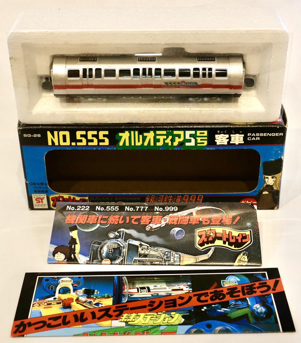 ポピー 超合金 銀河鉄道999 スタートレイン オルオディア5号 　　　レトロ ポピー 超合金 銀河鉄道999 スタートレイン オルオディア5号br