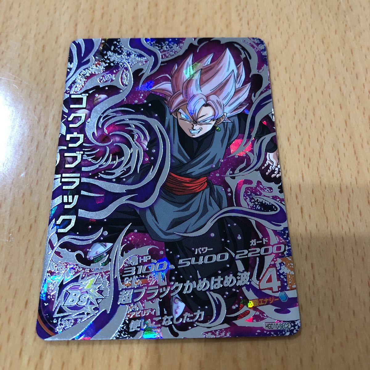 スーパードラゴンボールヒーローズ ゴクウブラック sec 【公式通販】