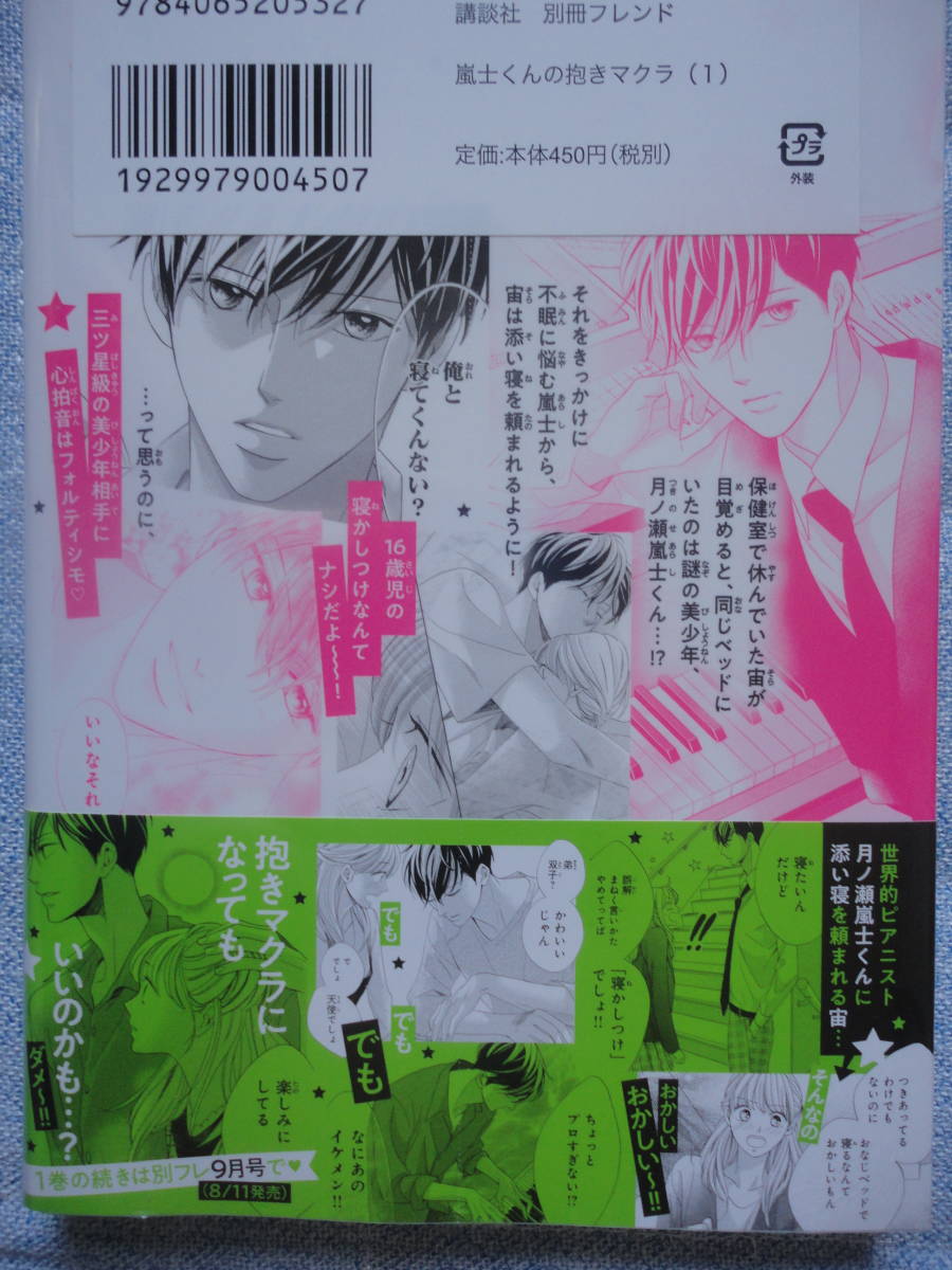 即決 渡辺あゆ 嵐士くんの抱きマクラ 1 8 12発売 ベツフレ 送料93円 の落札情報詳細 ヤフオク落札価格情報 オークフリー スマートフォン版 即決 渡辺あゆ 嵐士くんの抱きマクラ 1 8 12発売 ベツフレ 送料93円 の落札情報詳細 ヤフオク落札価格情報 オークフリー スマートフォン版