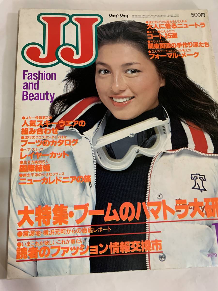 Jj 1979 12月号 マリー クラビン 福井烈 ハマトラ ニュートラ スキーウェア ブーツのカタログ の落札情報詳細 ヤフオク落札価格情報 オークフリー スマートフォン版 Jj 1979 12月号 マリー クラビン 福井烈 ハマトラ ニュートラ スキーウェア ブーツのカタログ の落札情報詳細 ヤフオク落札価格情報 オークフリー スマートフォン版