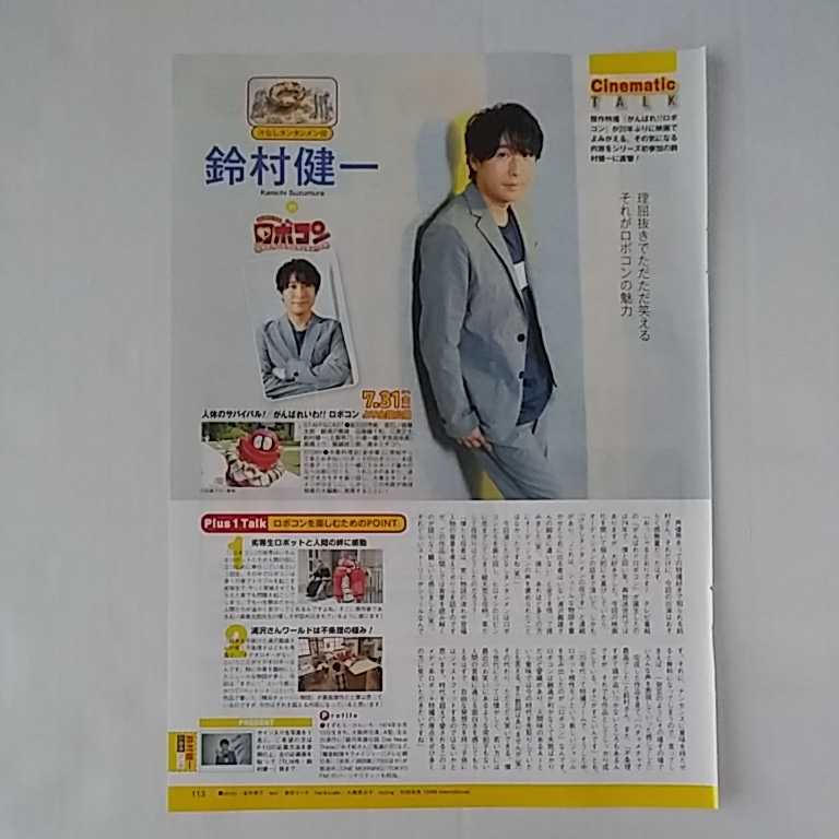 鈴村健一 切り抜き Tvlife No 16 8 21号 人体のサバイバル がんばれいわ ロボコン の落札情報詳細 ヤフオク落札価格情報 オークフリー スマートフォン版