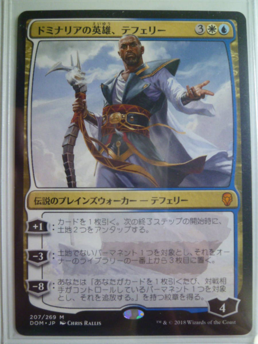 数2 MTG ドミナリア ドミナリアの英雄、テフェリー 日本語版の落札情報