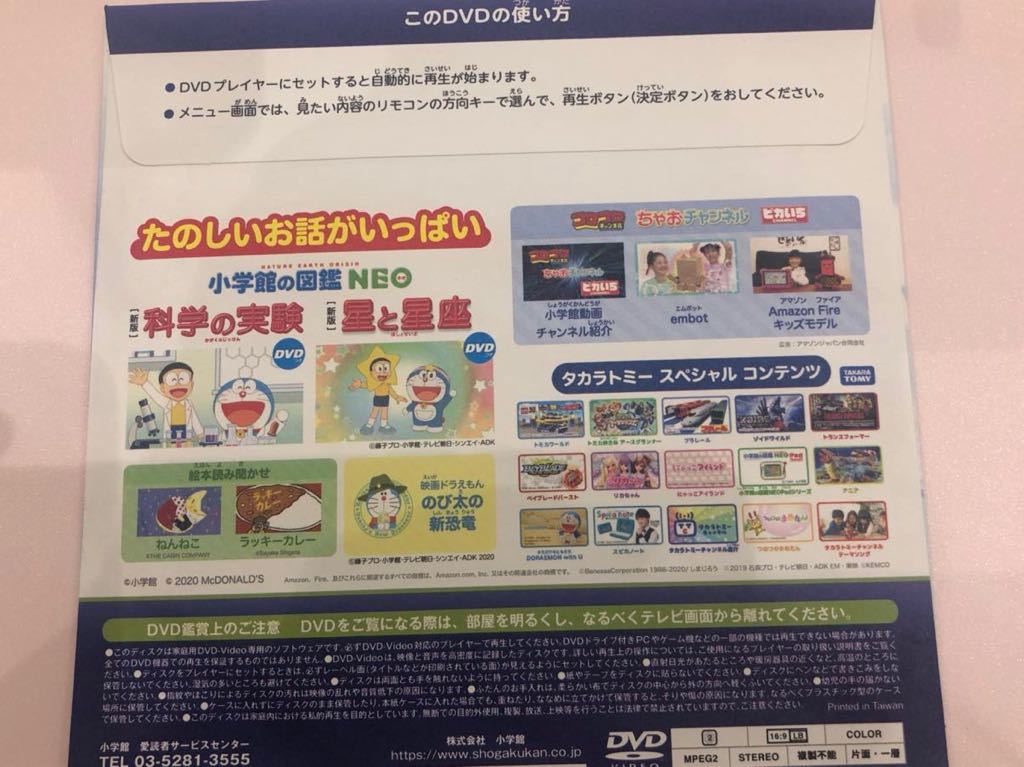 新品 マクドナルド ハッピーセット ドラえもん 夏休みスペシャルｄｖｄ の落札情報詳細 ヤフオク落札価格情報 オークフリー スマートフォン版