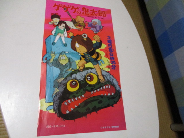 ゲゲゲの鬼太郎 天童夢子フィギュア・第3期番宣ポスターセット 水木