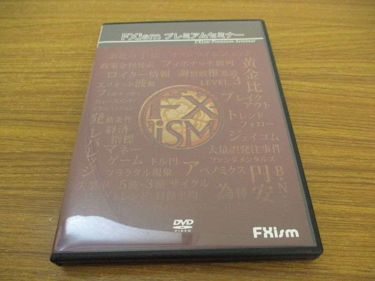 01 Fxism プレミアムセミナー Dvd3枚組 ミスターx 杉田勝 Kojitrading 投資 フィボナッチ トレード 経済指標 ビッグトレンド 波動理論 の落札情報詳細 ヤフオク落札価格情報 オークフリー スマートフォン版