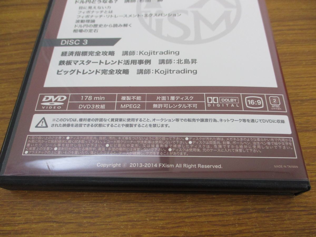 01 Fxism プレミアムセミナー Dvd3枚組 ミスターx 杉田勝 Kojitrading 投資 フィボナッチ トレード 経済指標 ビッグトレンド 波動理論 の落札情報詳細 ヤフオク落札価格情報 オークフリー スマートフォン版