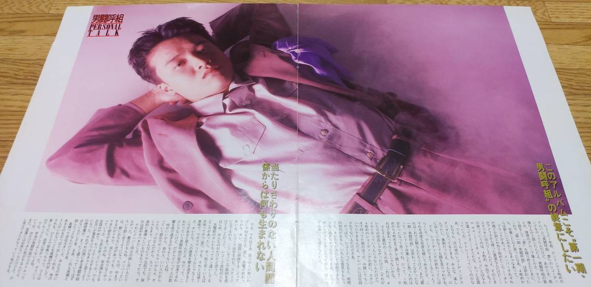 男闘呼組 成田昭次 切り抜き⑤カラー4ページ2枚 中古 おまけつき