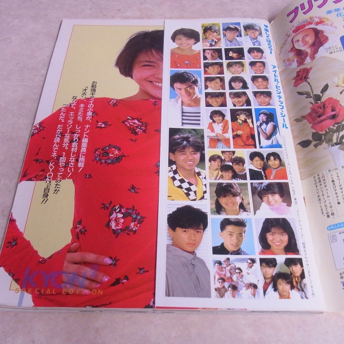 ザ・ベストワン昭和アイドル1985年近藤真彦岡田有希子少年隊斉藤由貴