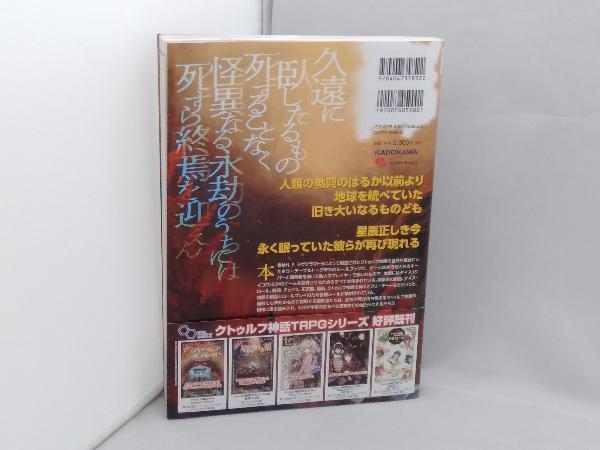 帯あり 新クトゥルフ神話trpg ルールブック サンディ ピーターセン の落札情報詳細 ヤフオク落札価格情報 オークフリー スマートフォン版