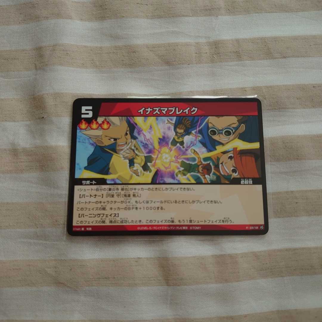 鬼道有人 ｔｃｇ イナズマイレブン カード トレカ イナズマブレイク 円堂守 豪炎寺修也 の落札情報詳細 ヤフオク落札価格情報 オークフリー スマートフォン版