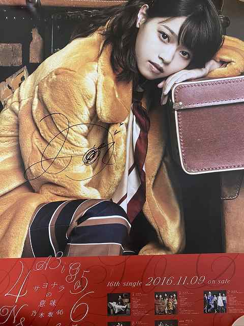 西野七瀬直筆サインポスター