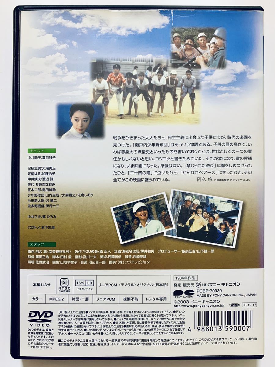 瀬戸内少年野球団 2作品《レンタル落ちDVD・廃盤》
