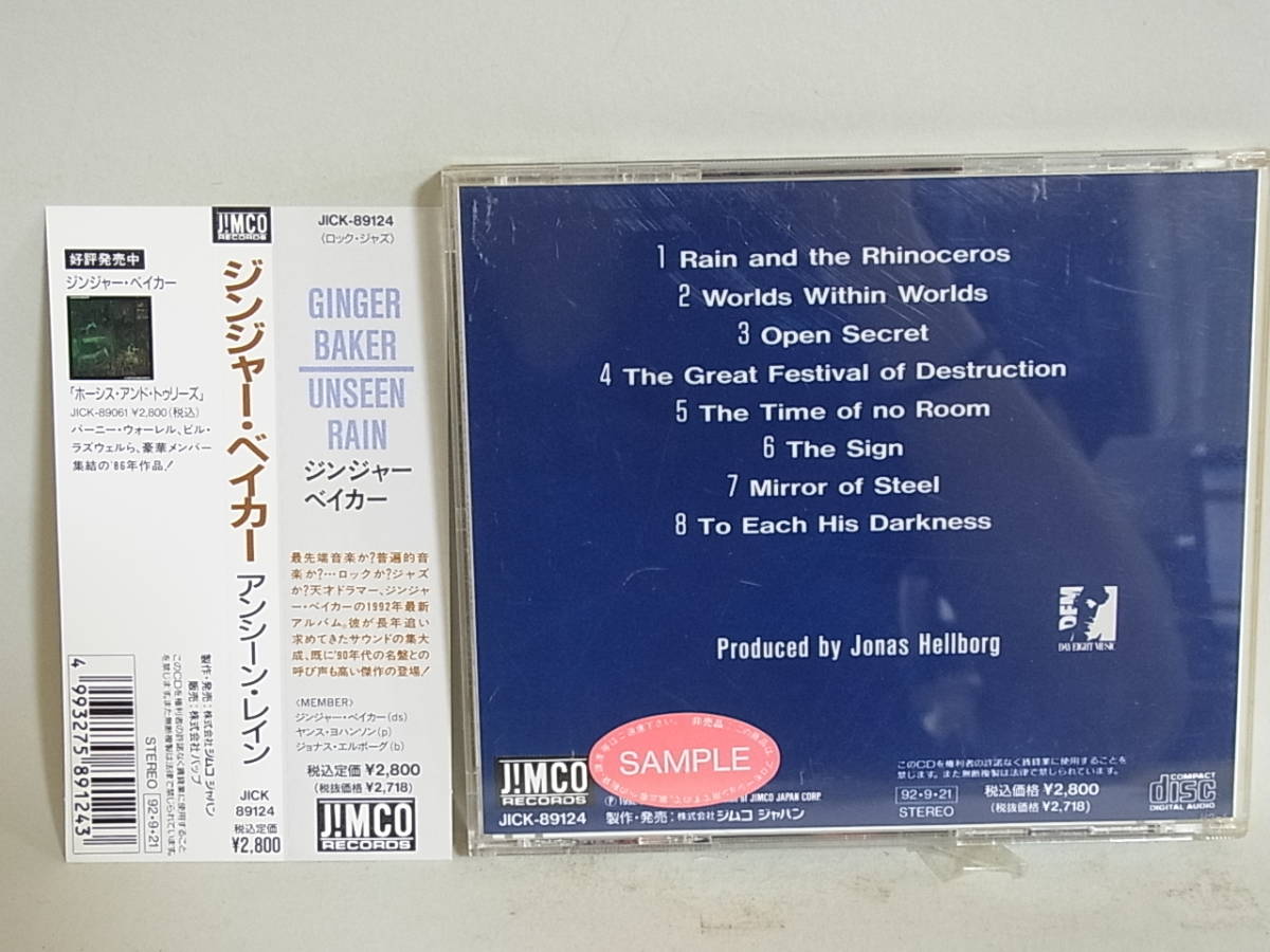 〇d902 帯付き CD ジンジャー・ベイカー アンシーン・レイン