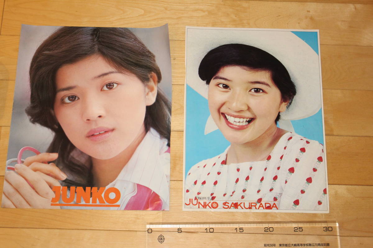 桜田淳子JUNKO ポスター 桜田淳子 ピンナップ ポスター 大量 25点