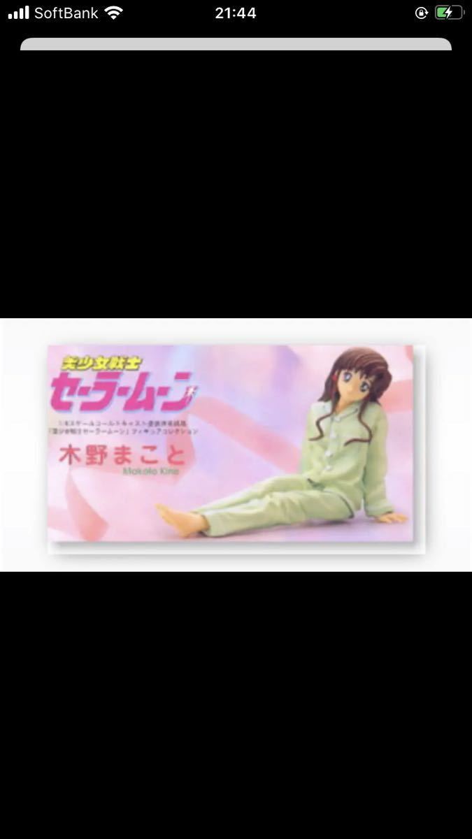 セーラームーン 木野まこと 1/8 パジャマ フィギュア コレクター品 京
