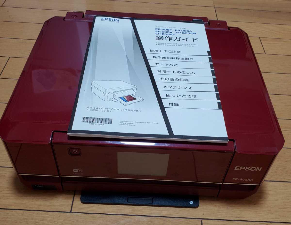 Epson エプソン Ep 805ar インクジェットプリンター 複合機 現状品ジャンク の落札情報詳細 ヤフオク落札価格情報 オークフリー スマートフォン版