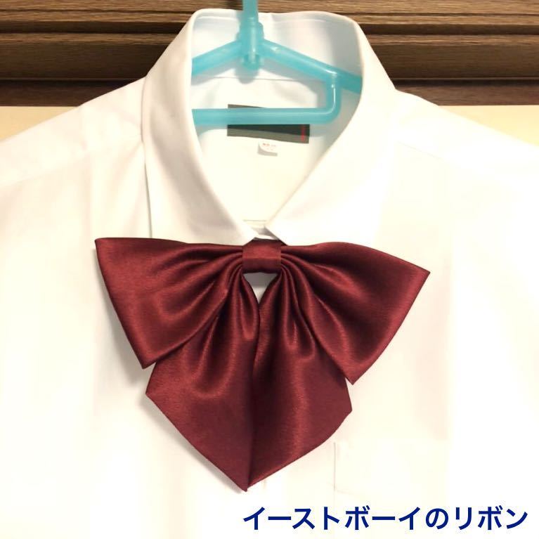 スクールリボン 制服用リボン ◇ イーストボーイ/EASTBOY ◇ エンジ色 ダブル蝶 ◇ 巾約15.5cm ◇ 女子制服 通学服 コスプレ衣装にも の落札情報詳細| ヤフオク落札価格情報 オークフリー・スマートフォン版 スクールリボン 制服用リボン ◇ イーストボーイ/EASTBOY ◇ エンジ色 ダブル蝶 ◇ 巾約15.5cm ◇ 女子制服 通学服 コスプレ衣装にも の落札情報詳細| ヤフオク落札価格情報 オークフリー・スマートフォン版