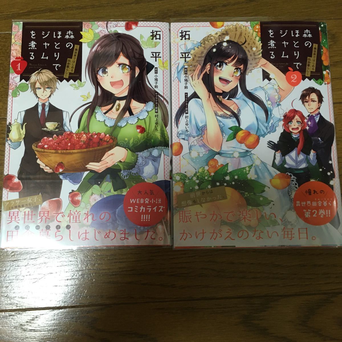 特典2点付き美品 森のほとりでジャムを煮る 1 2巻全巻初版帯付き 拓平 小鳩小鈴 アニメイト の落札情報詳細 ヤフオク落札価格情報 オークフリー スマートフォン版