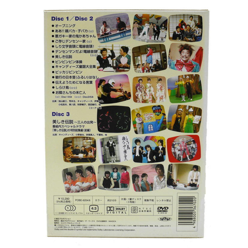 みごろ!たべごろ!笑いごろ!! 笑いごろ!!BOX〈3枚組〉　③ Amazon.co.jp: みごろ ! たべごろ ! 笑いごろ !! みごろ ! BOX