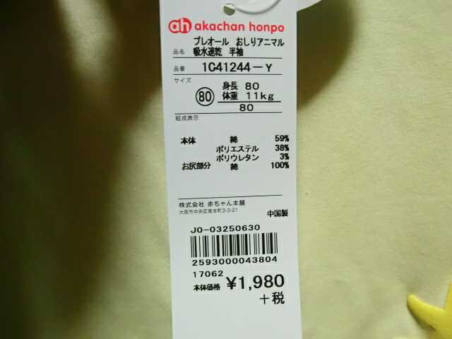 サイズ80 吸水速乾 プレオール 半袖 おしりアニマル 赤ちゃん ロンパース 肌着 赤ちゃん本舗 ひよこ ショートオール の落札情報詳細 ヤフオク落札価格情報 オークフリー スマートフォン版