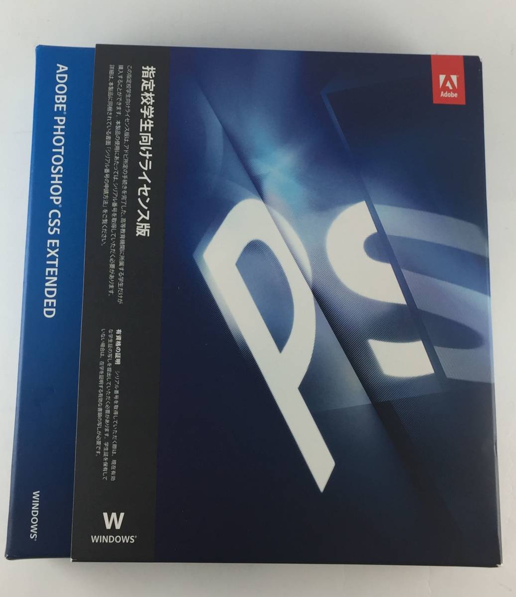 Adobe Photoshop CS5 Extended 騒がしく Windows版