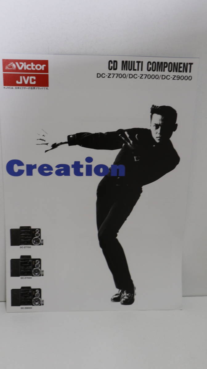 ☆カタログ ビクター（Victor）/JVC Creation DC-Z7700/DC-Z7000/DC