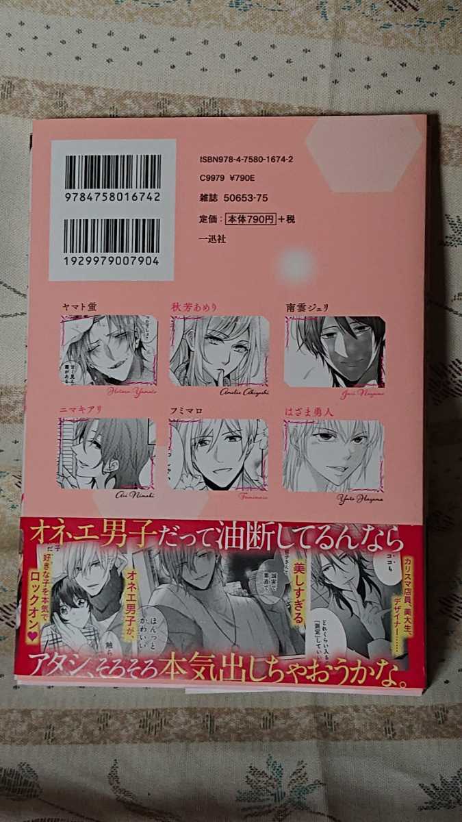 □アンソロジー□オネエ男子の求愛Hがとまらない！□ベビードールC□一迅社□ヤマト蛍秋芳アメリ南雲ジュリニマキアリフミマロはざまの落札情報詳細  - ヤフオク落札価格検索 オークフリー
