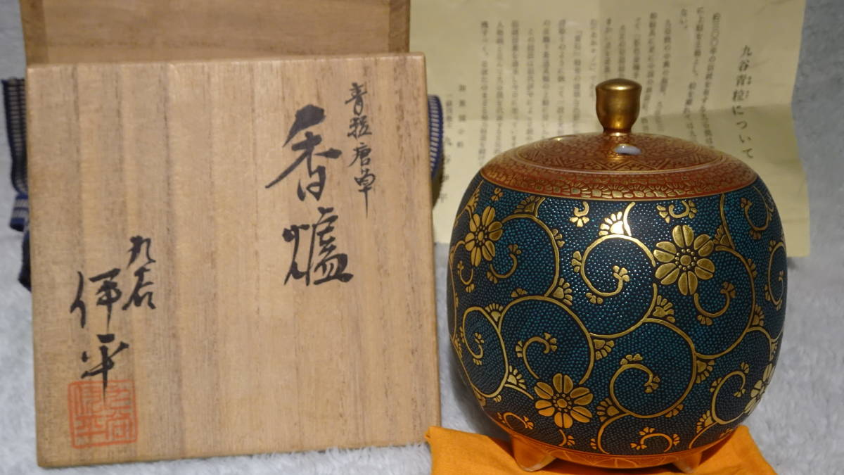 九谷焼 林伊平作 香炉(共箱付き) 九谷焼 林伊平作 香炉(共箱付き) -
