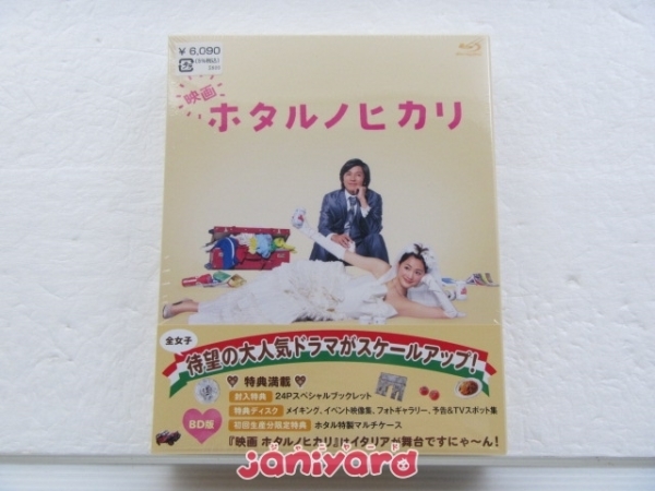 新品 未開封 News 手越祐也 Blu Ray 映画 ホタルノヒカリ 初回生産限定盤 2bd の落札情報詳細 ヤフオク落札価格情報 オークフリー スマートフォン版