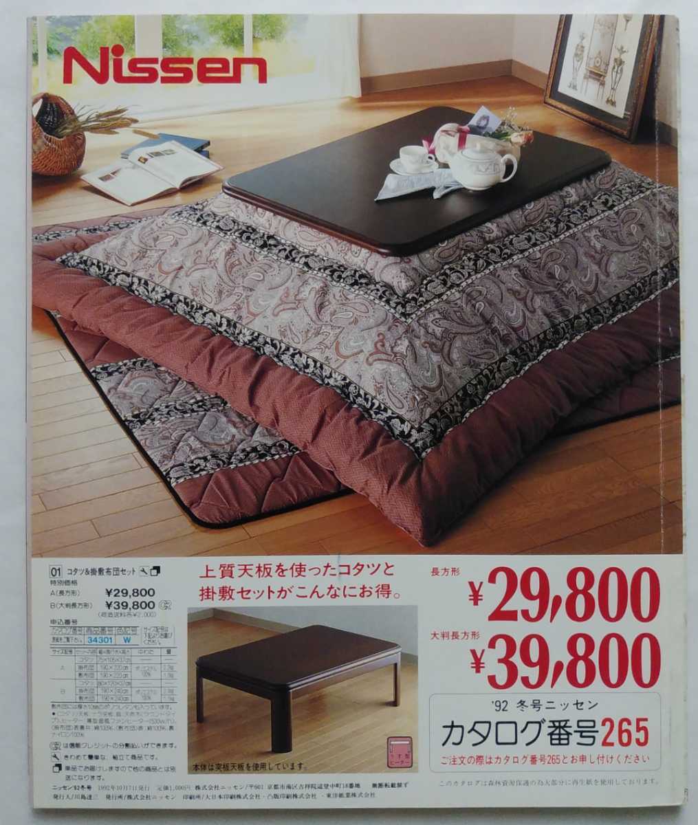 Nissen 1992年 冬号 ニッセン ファッション カタログ nissenの落札情報