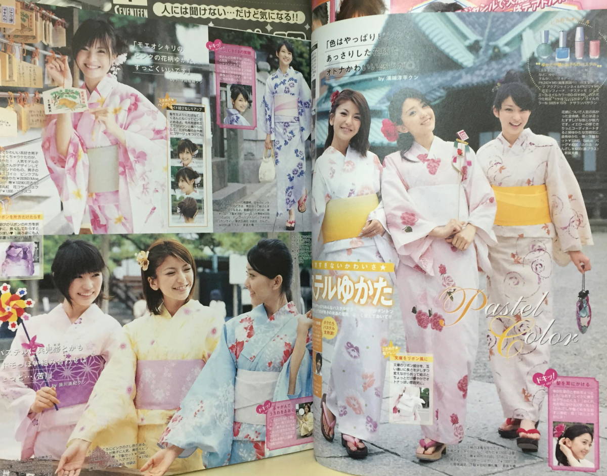 セブンティーン 07年 1425 手嶋ゆか 彼女に着せたいlove ゆかた 水着 の落札情報詳細 ヤフオク落札価格情報 オークフリー スマートフォン版