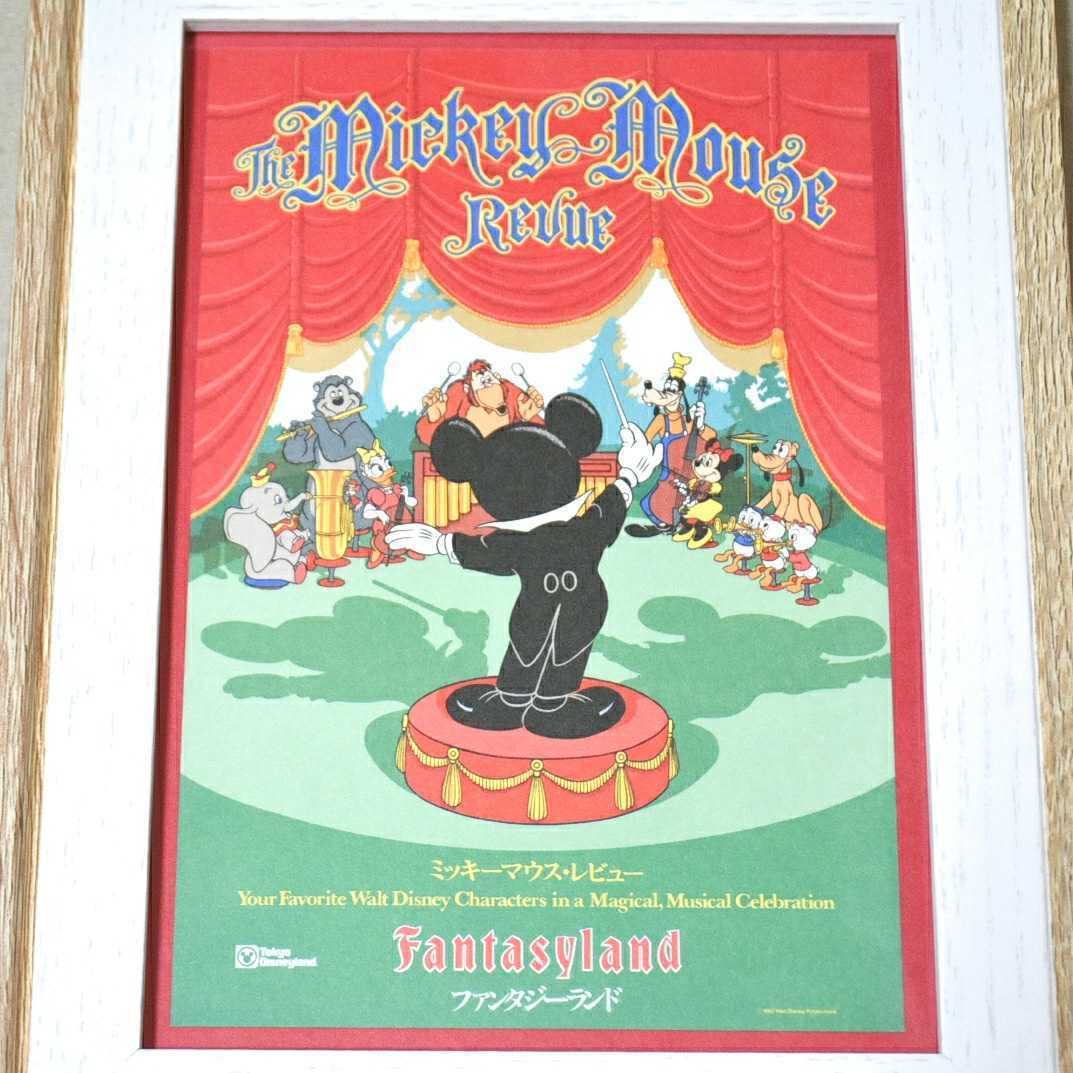 新品 新品未使用 ミッキーマウスレビュー アトラクション ポスター ポストカード 東京ディズニーランド ファンタジーランド フレーム付 の落札情報詳細 ヤフオク落札価格情報 オークフリー スマートフォン版