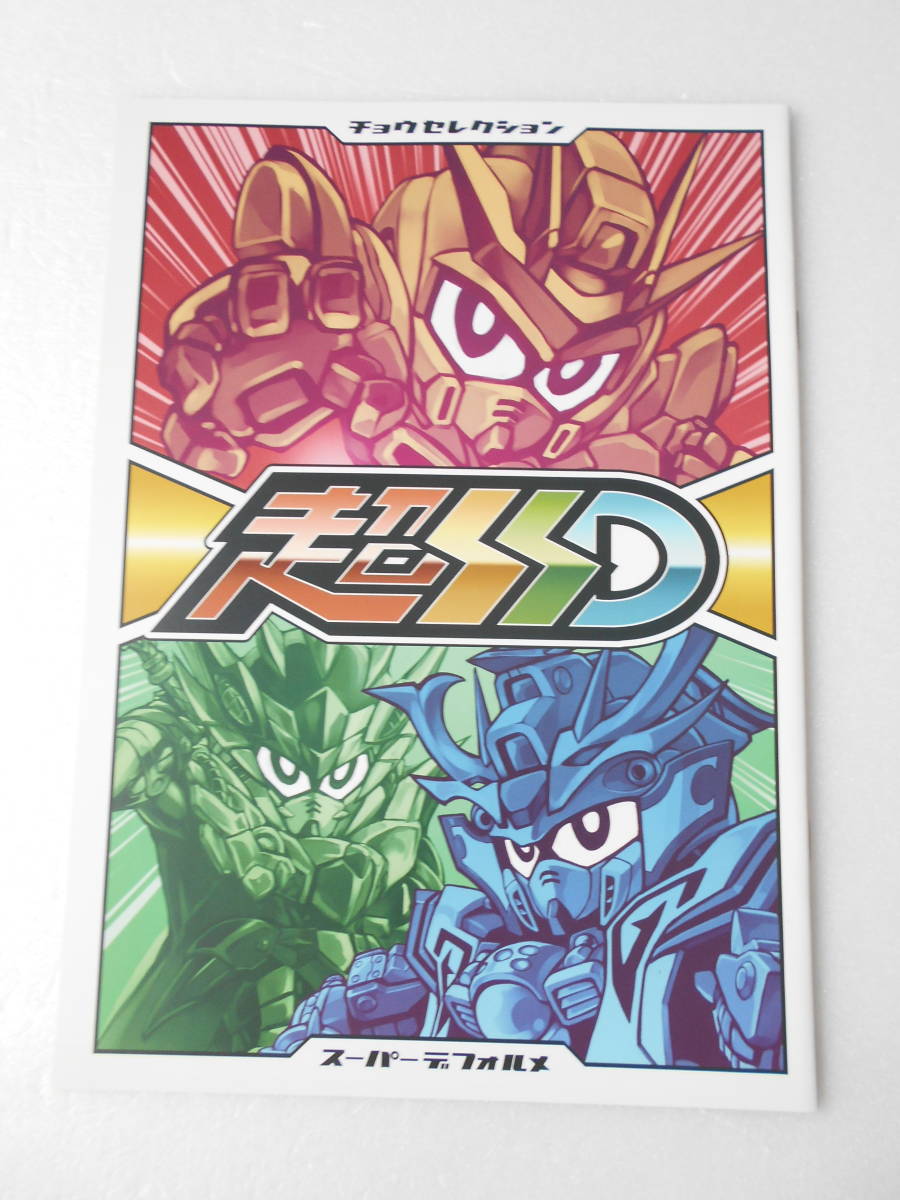Sdガンダム イラスト集 超ssd 武者ガンダム系 ナイトガンダム系 Gノレコンギスタ 三国志 ビルドファイターズ の落札情報詳細 ヤフオク落札価格情報 オークフリー スマートフォン版