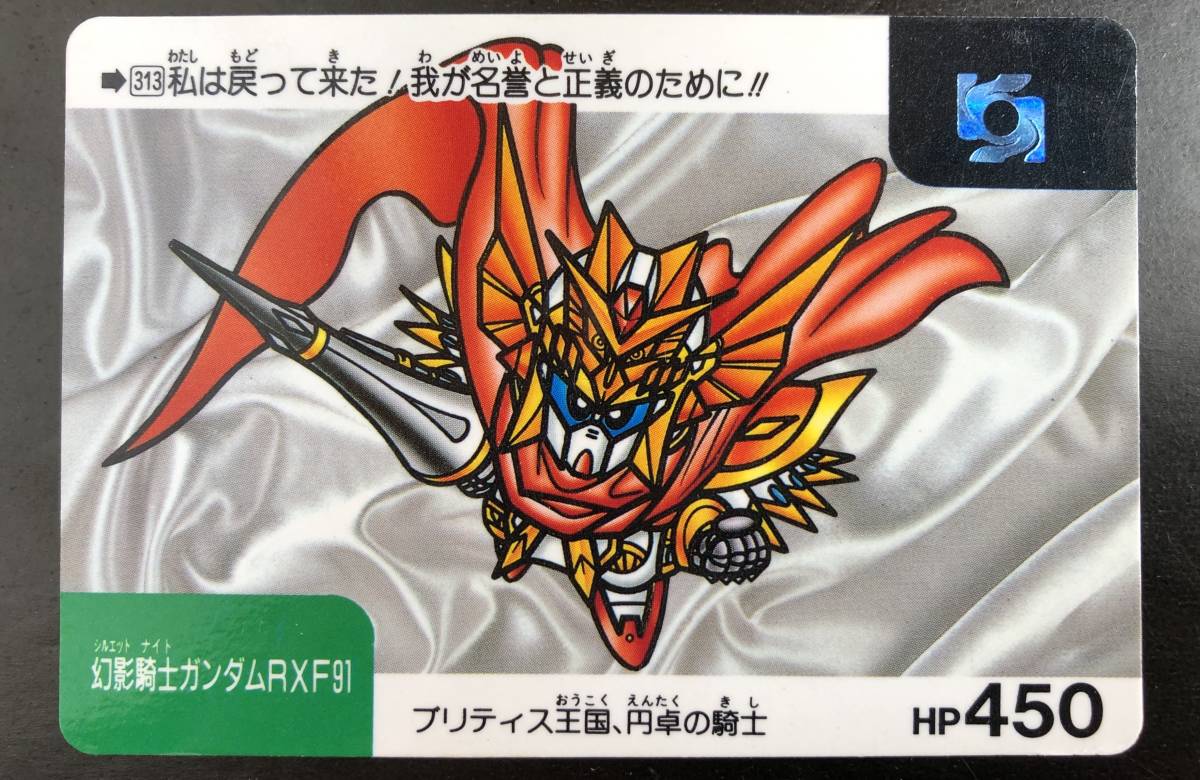 SDガンダム ネオバトル バトル8(第8弾) カードダス №313「幻影騎士