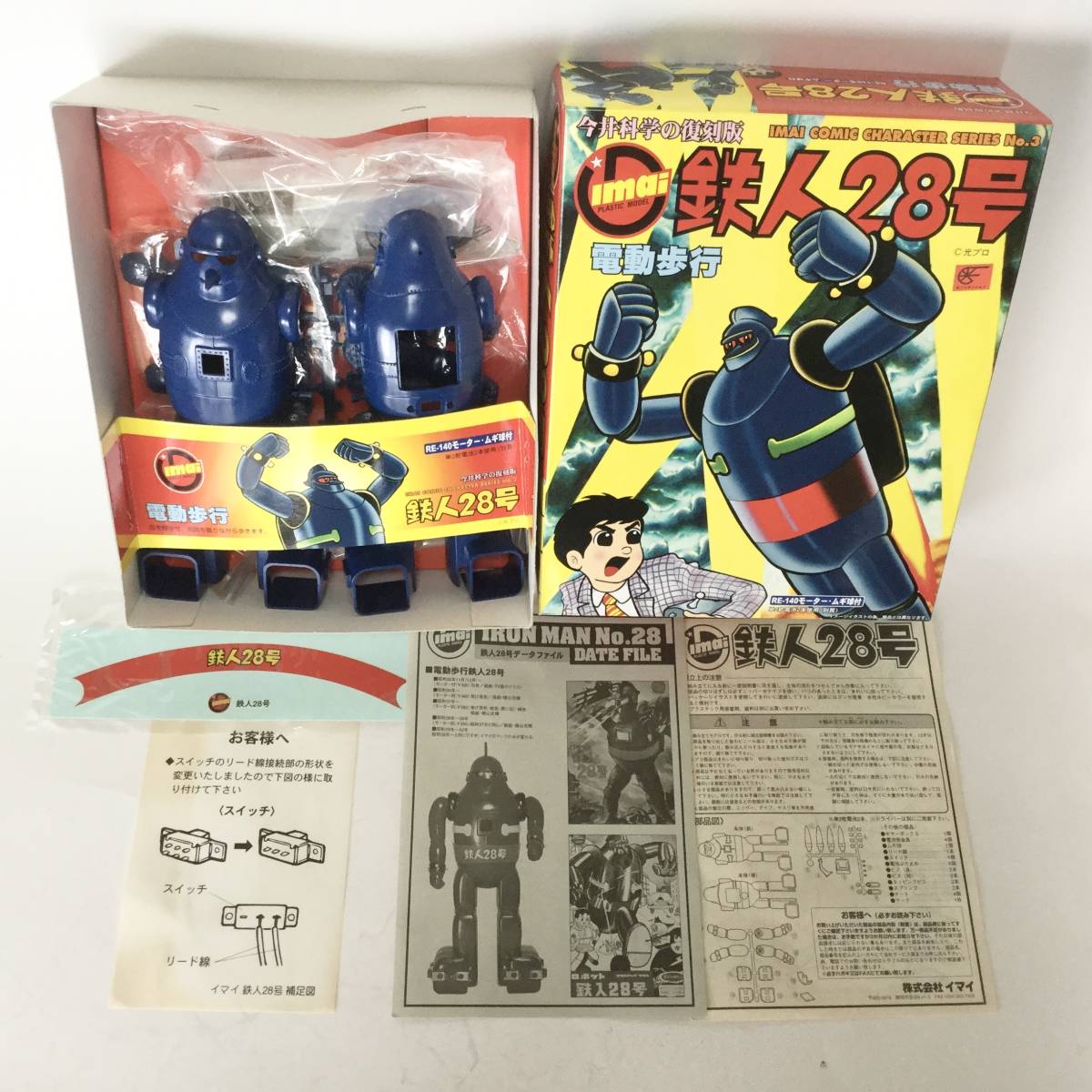 シュリンク付き未開封品！】今井化学の復刻版 鉄人28号 電動歩行 No.11
