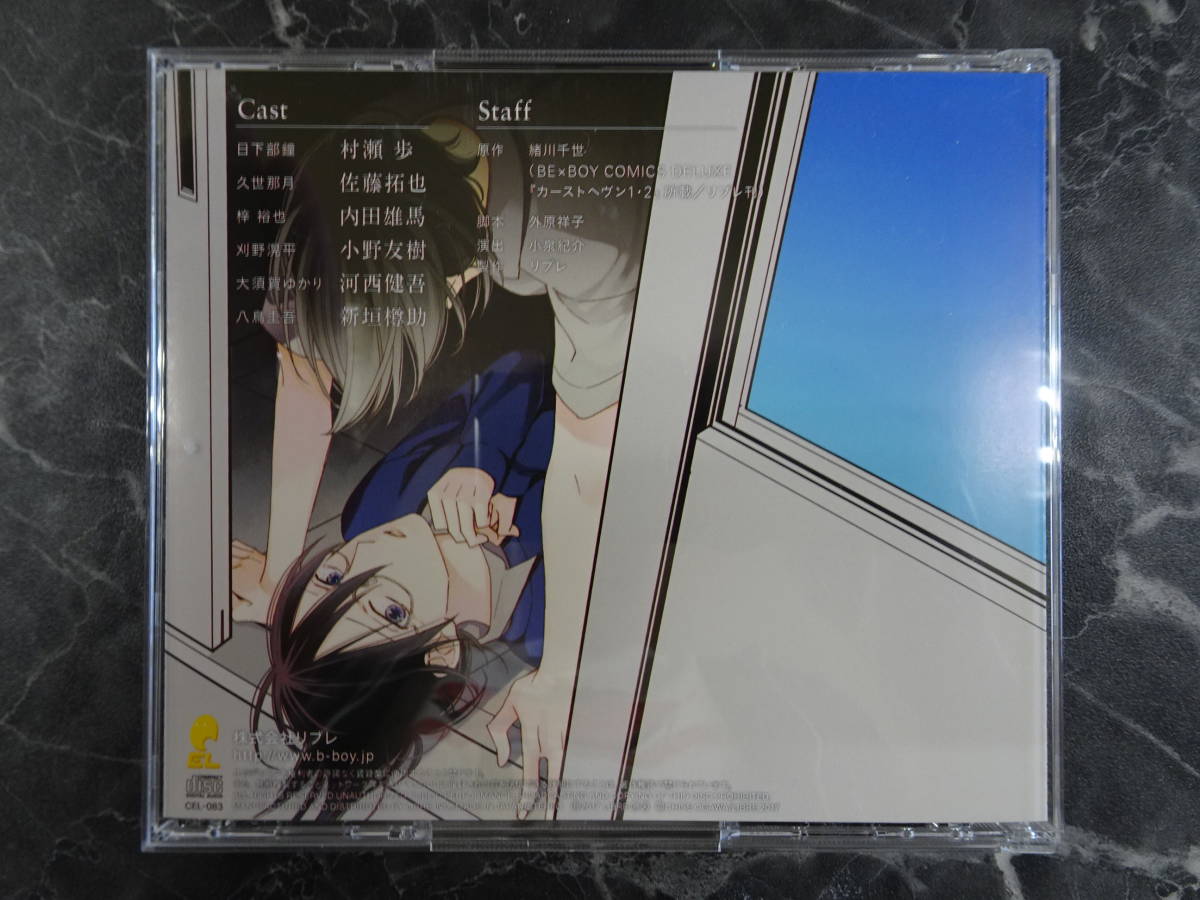 Cd ドラマcd カーストヘヴン2 緒川千世 原作 の落札情報詳細 ヤフオク落札価格情報 オークフリー スマートフォン版