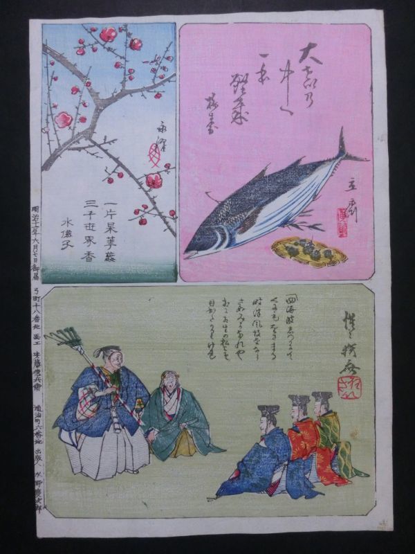 浮世絵、張交絵、河鍋曉斎、三代広重画、 浮世絵、張交絵、河鍋曉斎、三代広重画、 - メルカリ