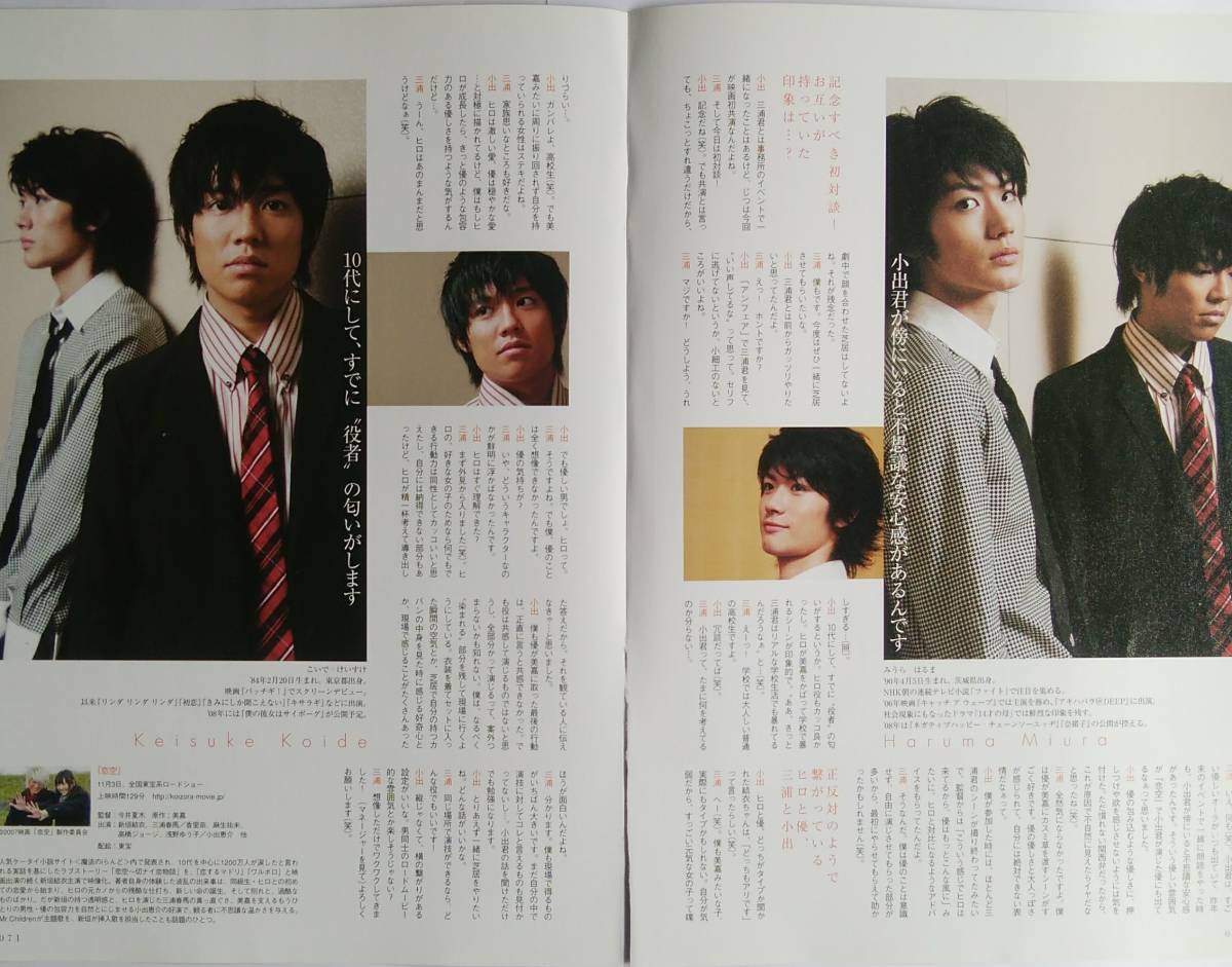 恋空 三浦春馬さん 小出恵介さん 切り抜き4ページ 竹内結子さん1ページ ミッドナイトイーグル 有 07年 Cinema Square の落札情報詳細 ヤフオク落札価格情報 オークフリー スマートフォン版