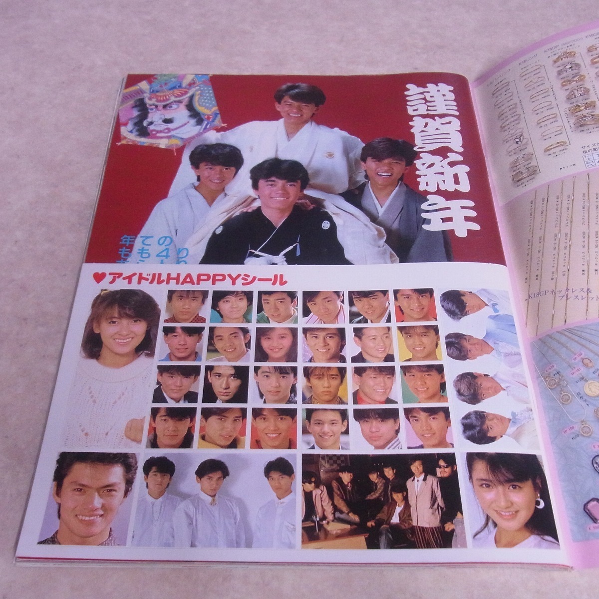 ザ・ベスト・ワン 1986年 2月号 男闘呼組 少年隊 中森明菜 小泉今日子