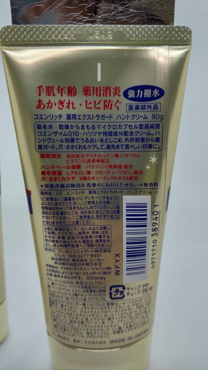 新品 限定ディズニーデザイン ミッキー プルート 80g 2本セット Kose コーセー コエンリッチ 薬用エクストラガード ハンドクリーム の落札情報詳細 ヤフオク落札価格情報 オークフリー スマートフォン版