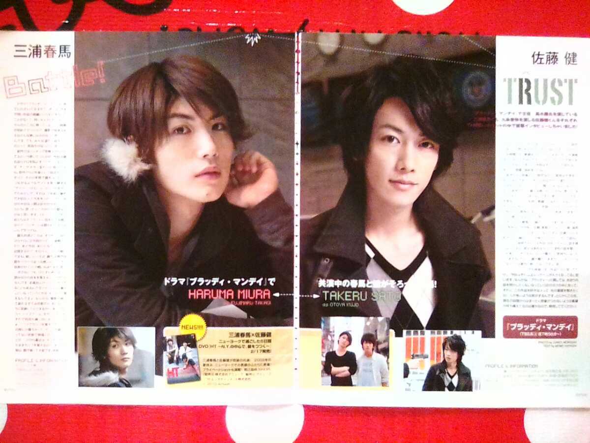 追加しましたドラマ ブラッディ・マンデイ 三浦春馬 佐藤健