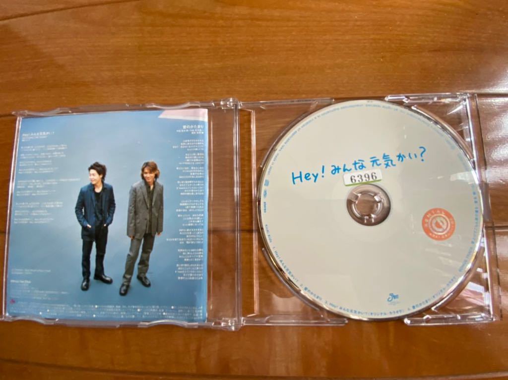 Kinki Kids Hey みんな元気かい キンキキッズ Cdシングル 愛のかたまり の落札情報詳細 ヤフオク落札価格情報 オークフリー スマートフォン版