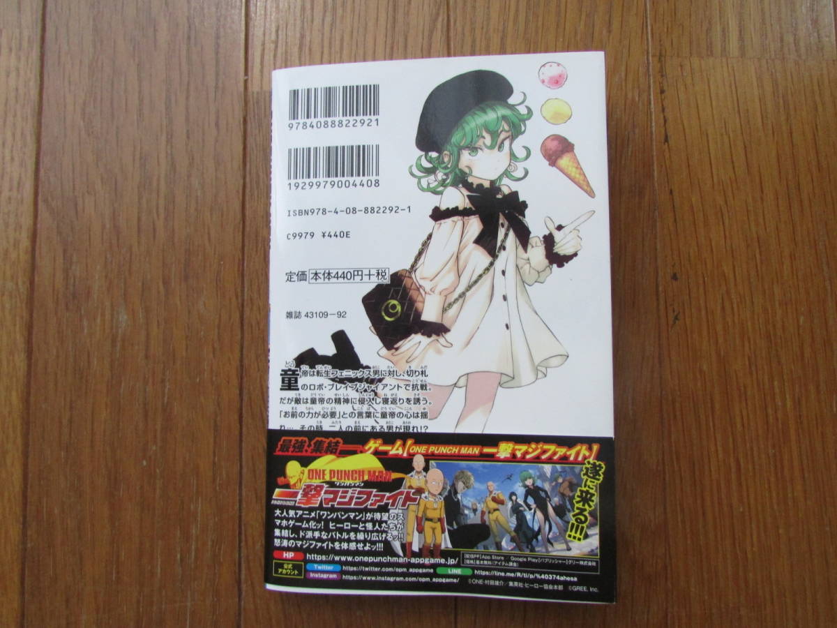 ジャンプコミックス ワンパンマン ２２巻 ワンパンチマン の落札情報詳細 ヤフオク落札価格情報 オークフリー スマートフォン版