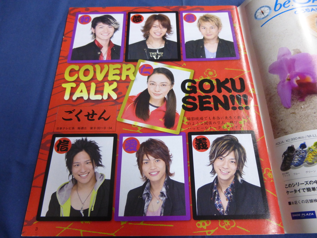 雑誌 TV LIFE (テレビライフ) 2009年 No.26 三浦春馬さん 表紙 本