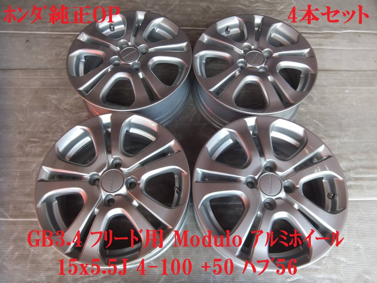 ホンダ Modulo アルミホイール　4本set