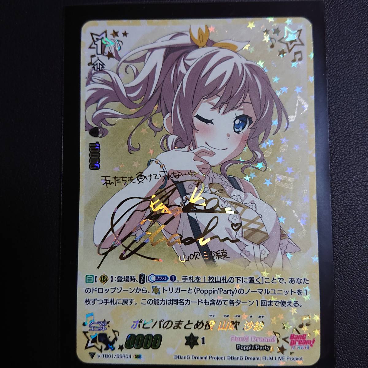 新品】カードファイト!! ヴァンガード□V-TB01□SSR□BanG Dream