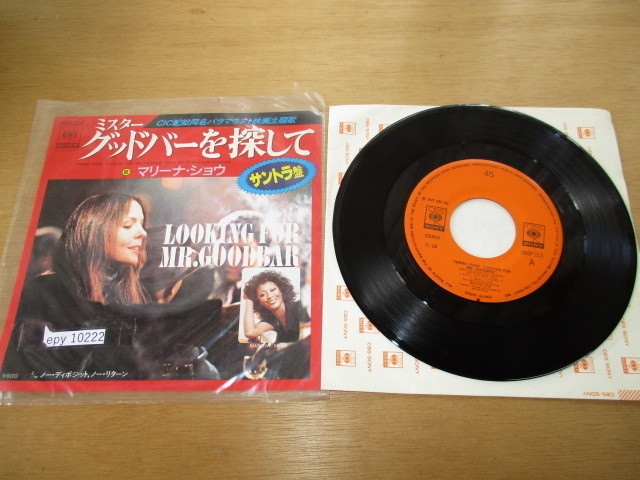 Epy Ep マリーナ ショウ ミスターグッドバーを探して オリジナルサウンドトラック 定形外可 1 の落札情報詳細 ヤフオク落札価格情報 オークフリー スマートフォン版