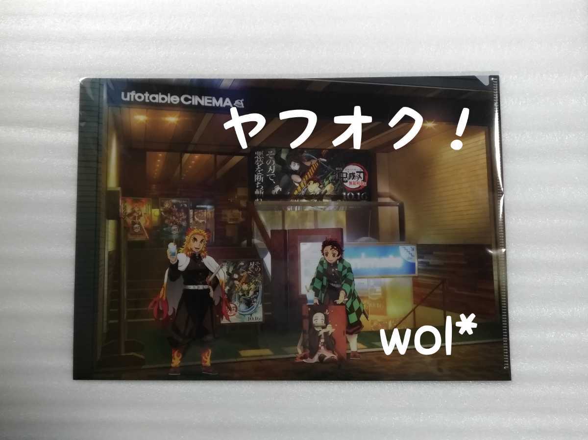 新品 鬼滅の刃 Ufotable Cafe Cinema ユーフォーテーブルシネマ 煉獄杏寿郎 れんごくきょうじゅろう 無限列車編 劇場版 クリアファイル 限定 の落札情報詳細 ヤフオク落札価格情報 オークフリー スマートフォン版