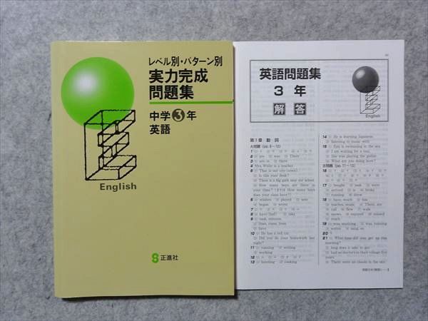 Pf78 055 塾専用 レベル別 パターン別 実力完成問題集 中学3年 英語 問題 解答付計2冊 S5b の落札情報詳細 ヤフオク落札価格情報 オークフリー スマートフォン版